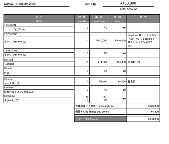 OIS 夏令營收費明細：妹妹 SF 套用兄弟姊妹折扣後共 130,800 日圓