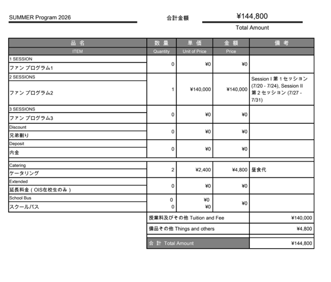 OIS 夏令營收費明細：姐姐 SN 兩週課程加午餐共 144,800 日圓